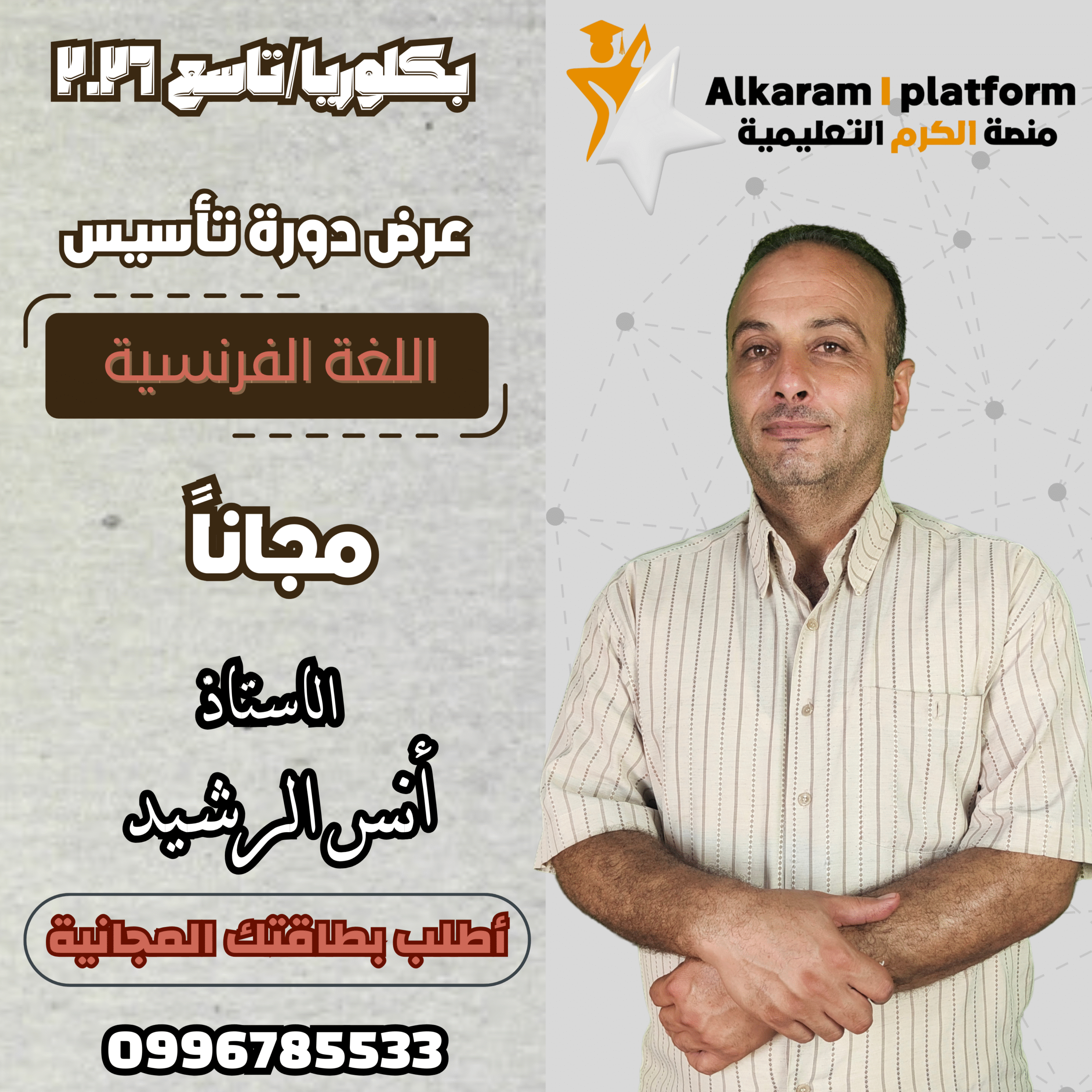 تأسيس فرنسي