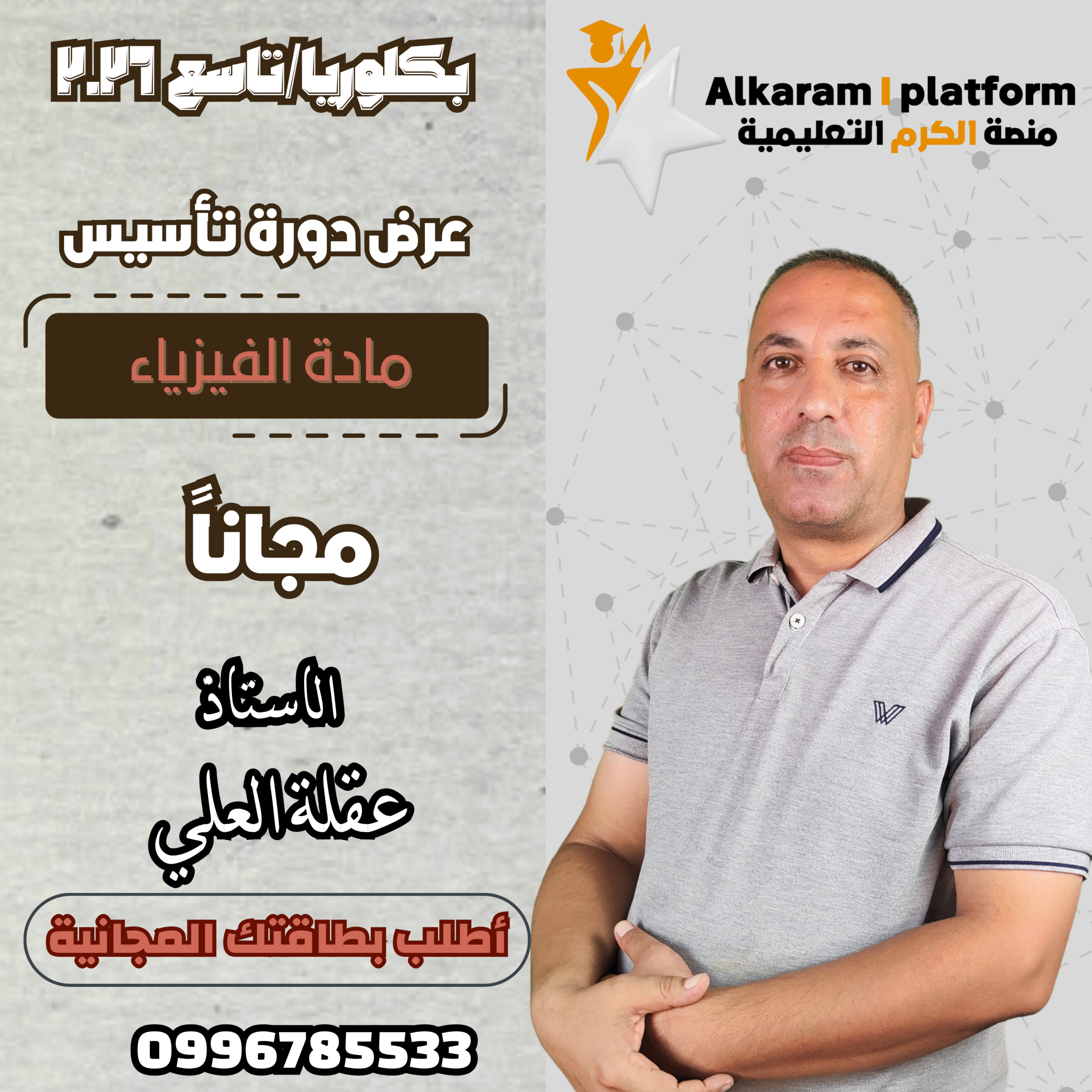 تأسيس فيزياء