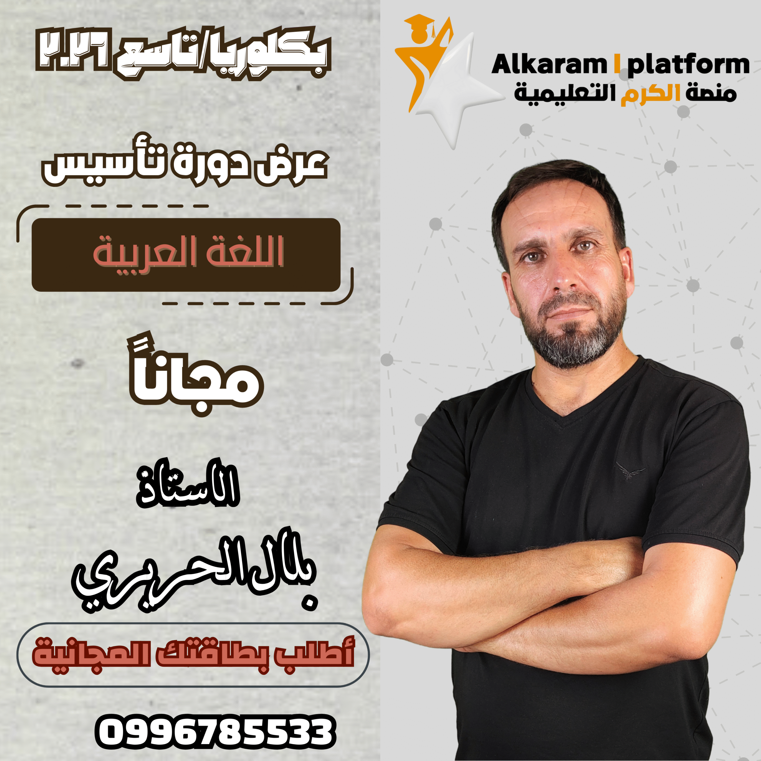 تأسيس لغة عربية