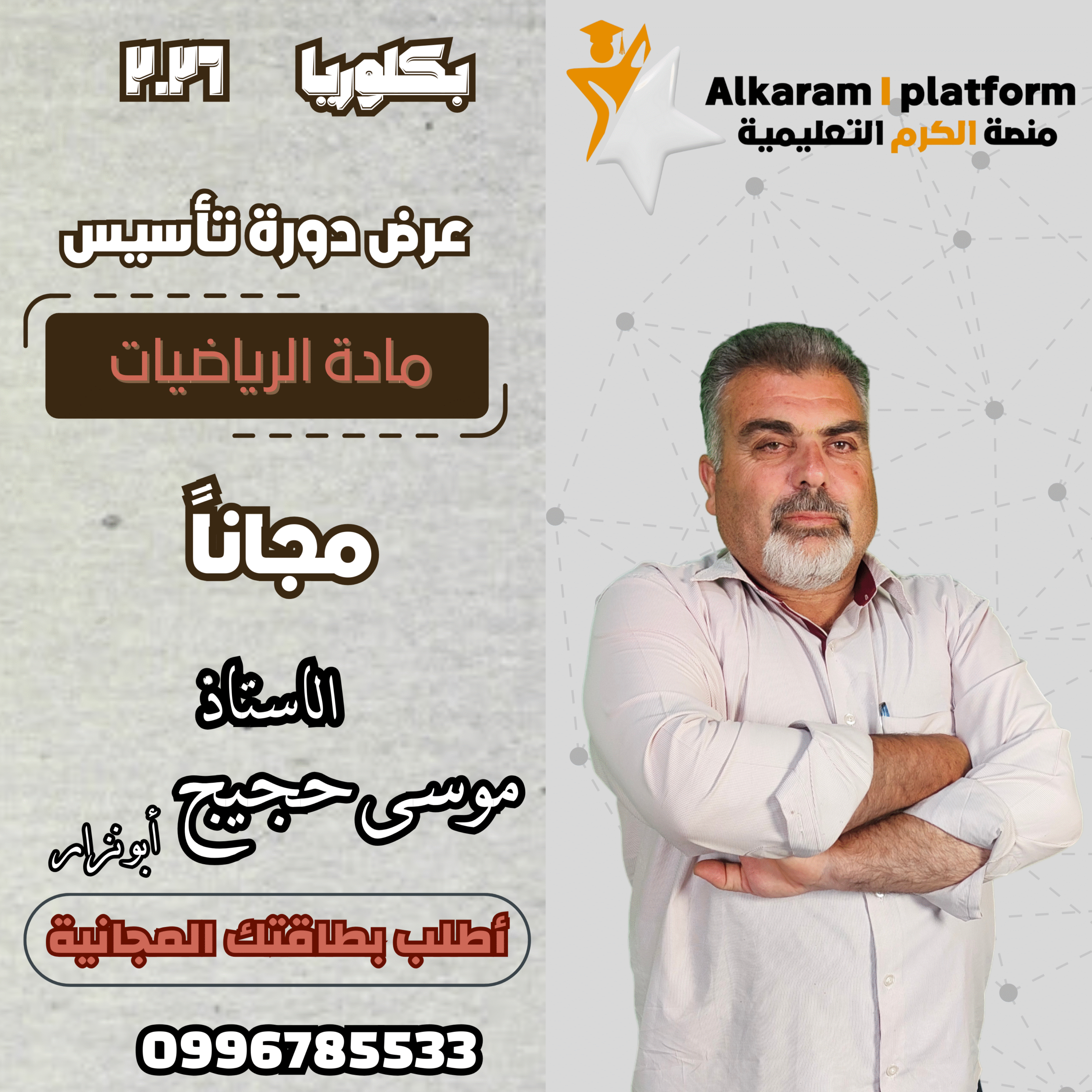 تأسيس رياضيات