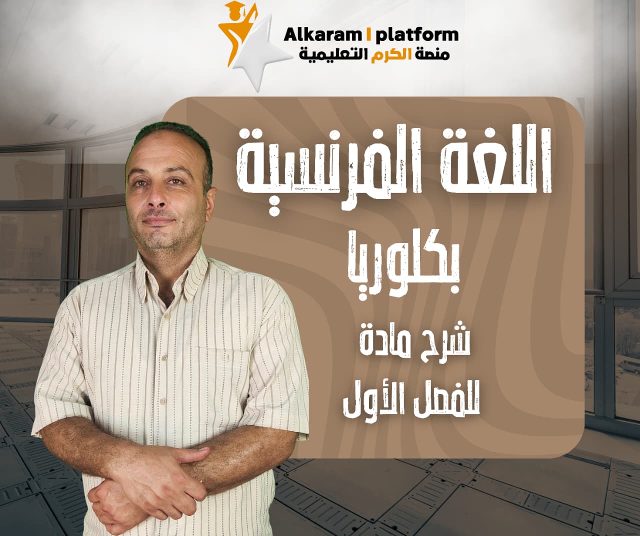 اللغة الفرنسية