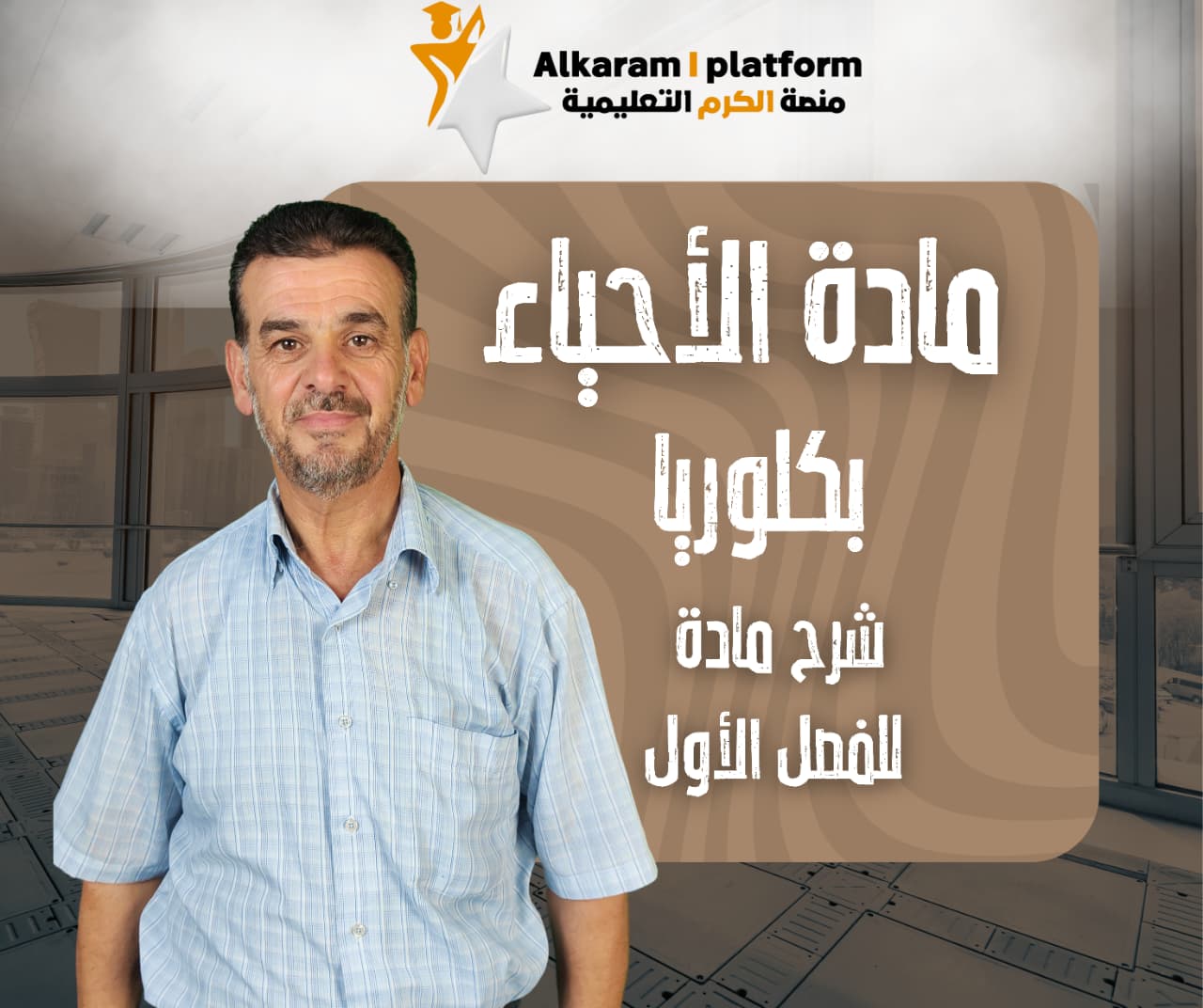 علوم أحياء (الوراثة )