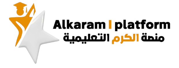 منصة الكرم التعليمية