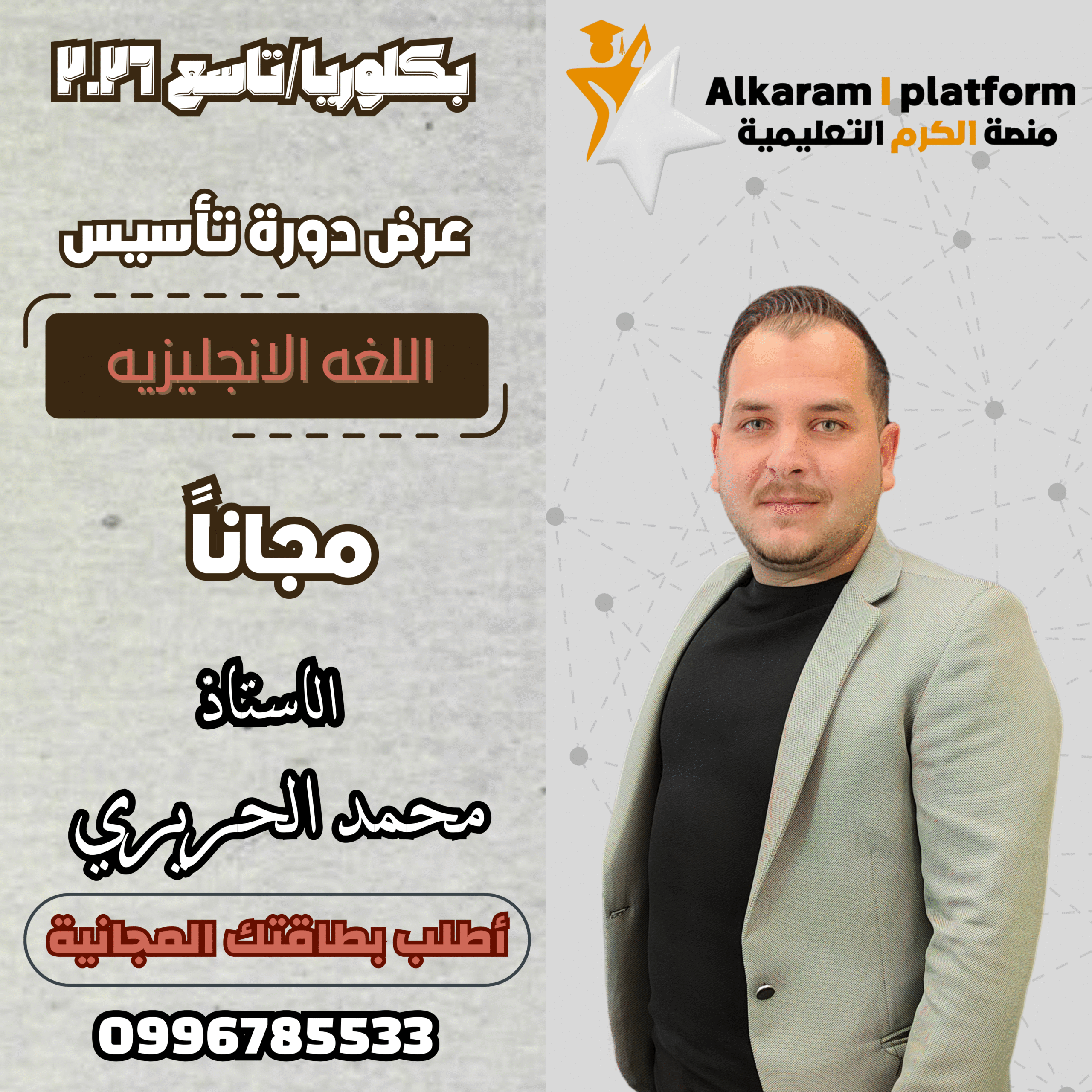 تأسيس لغة انجليزية