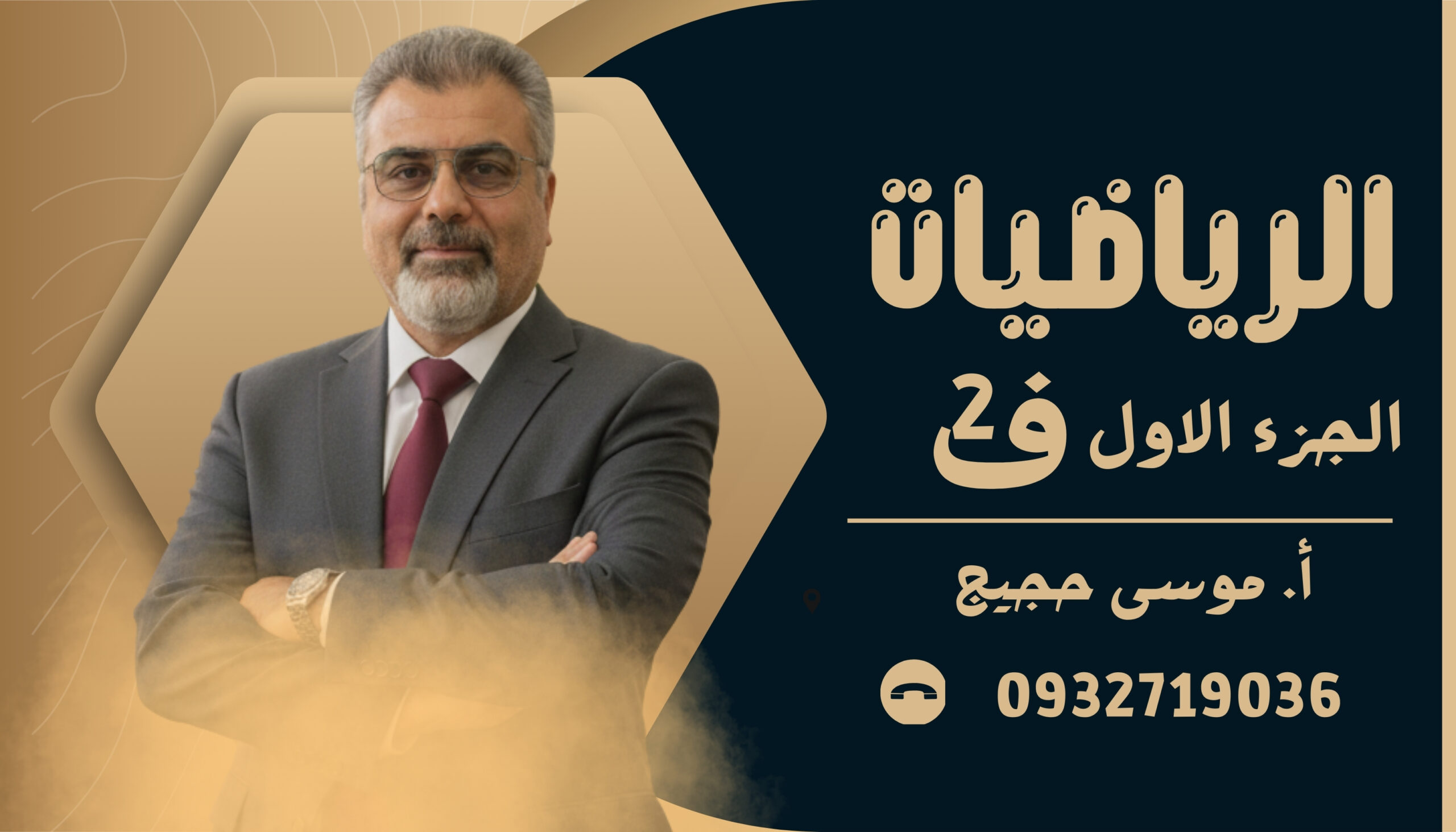 رياضيات بكلوريا ج1 فصل ثاني