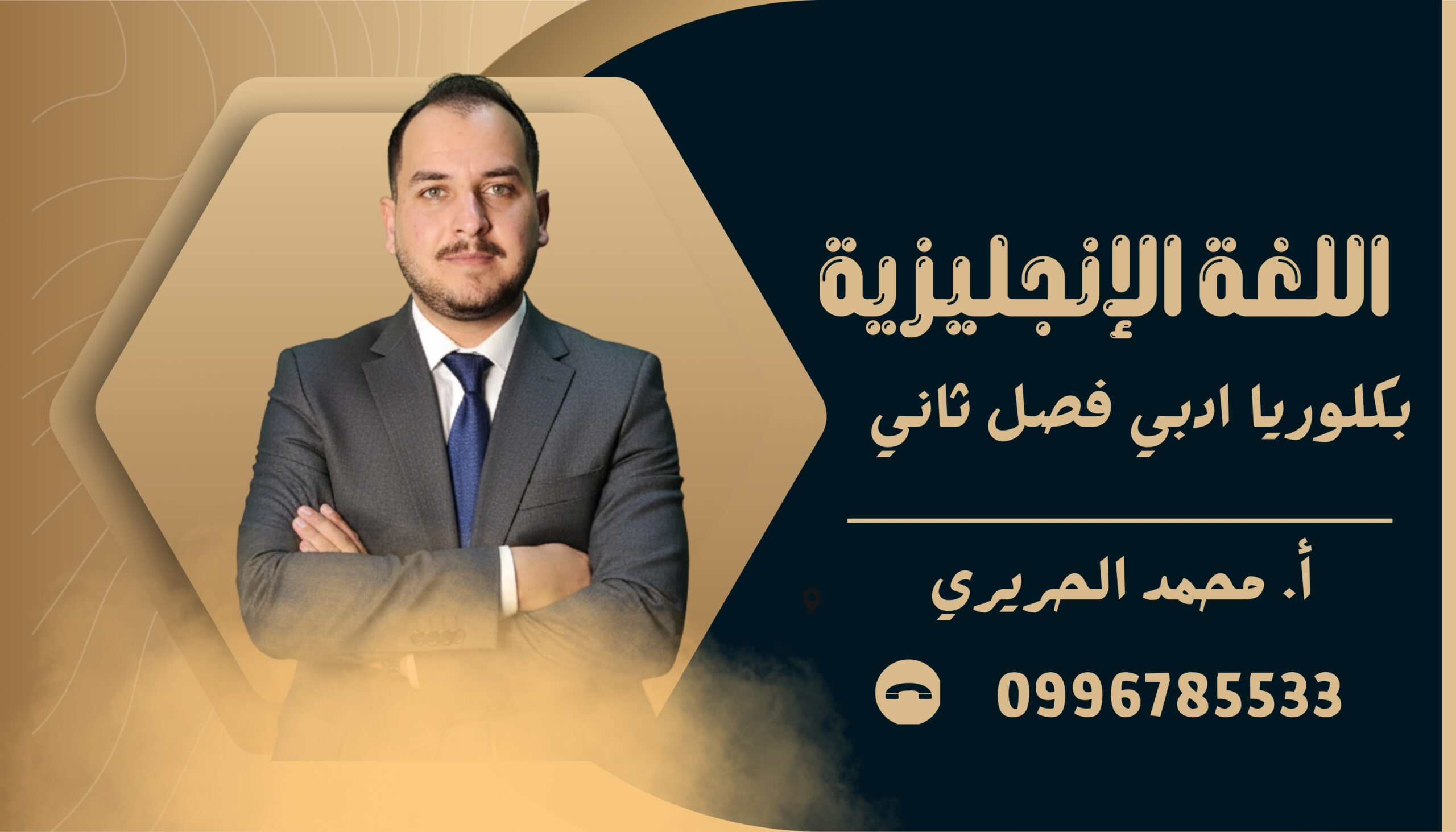 اللغة الإنجليزية ـ بكلوريا أدبي ف٢