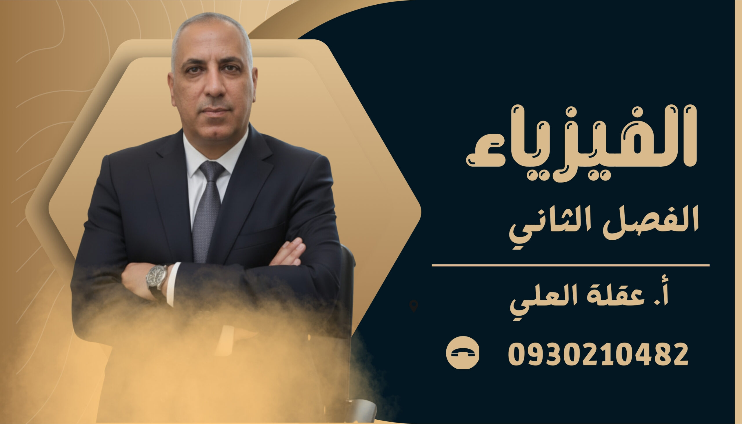 فيزياء فصل 2