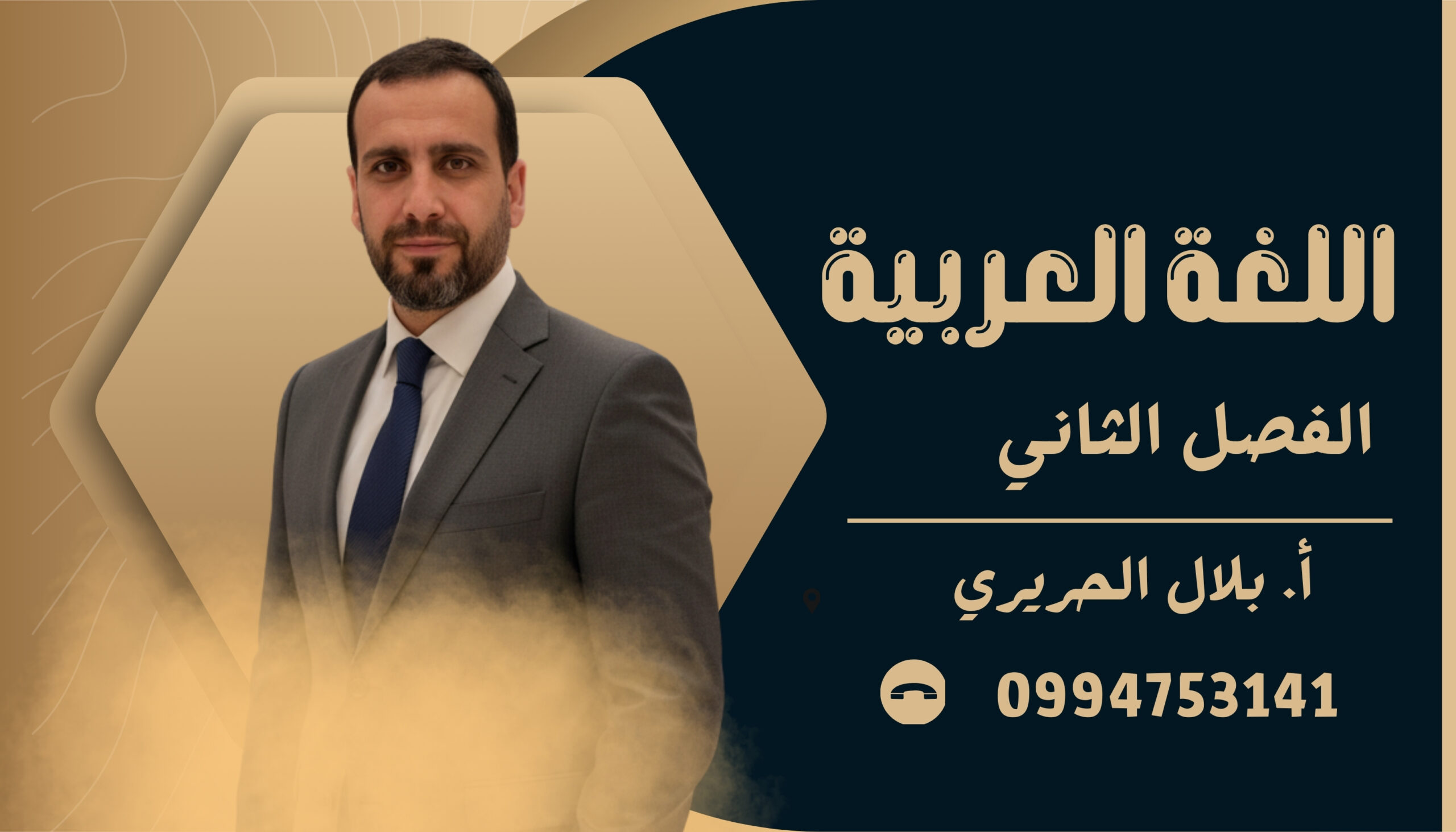 اللغة العربية الفصل الثاني